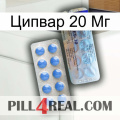 Ципвар 20 Мг 39